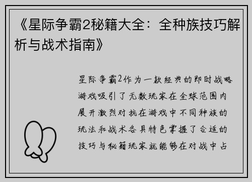 《星际争霸2秘籍大全：全种族技巧解析与战术指南》