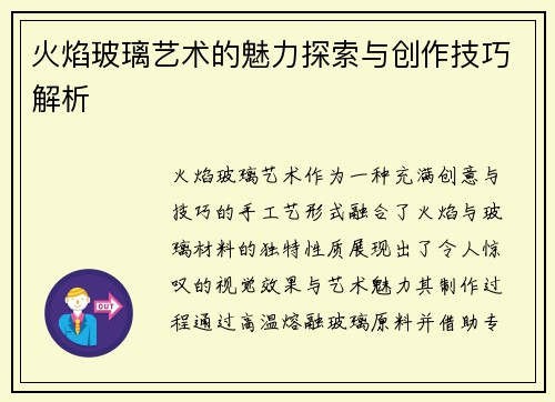 火焰玻璃艺术的魅力探索与创作技巧解析