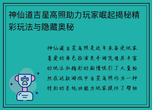 神仙道吉星高照助力玩家崛起揭秘精彩玩法与隐藏奥秘