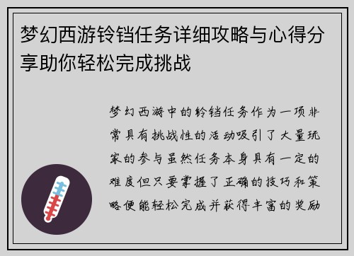 梦幻西游铃铛任务详细攻略与心得分享助你轻松完成挑战