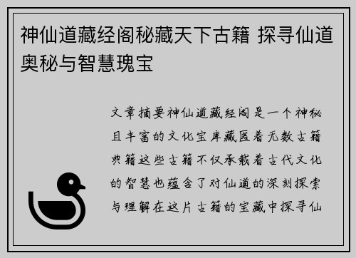 神仙道藏经阁秘藏天下古籍 探寻仙道奥秘与智慧瑰宝