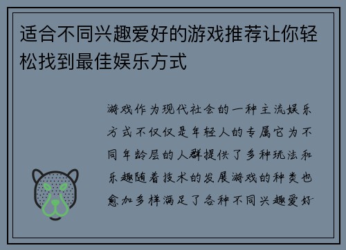 适合不同兴趣爱好的游戏推荐让你轻松找到最佳娱乐方式