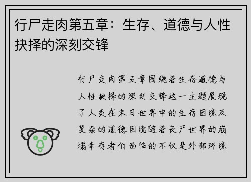 行尸走肉第五章:生存、道德与人性抉择的深刻交锋 行尸走肉第五章:生存、道德与人性抉择的深刻交锋